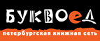 Скидка 10% для новых покупателей в bookvoed.ru! - Барсуки